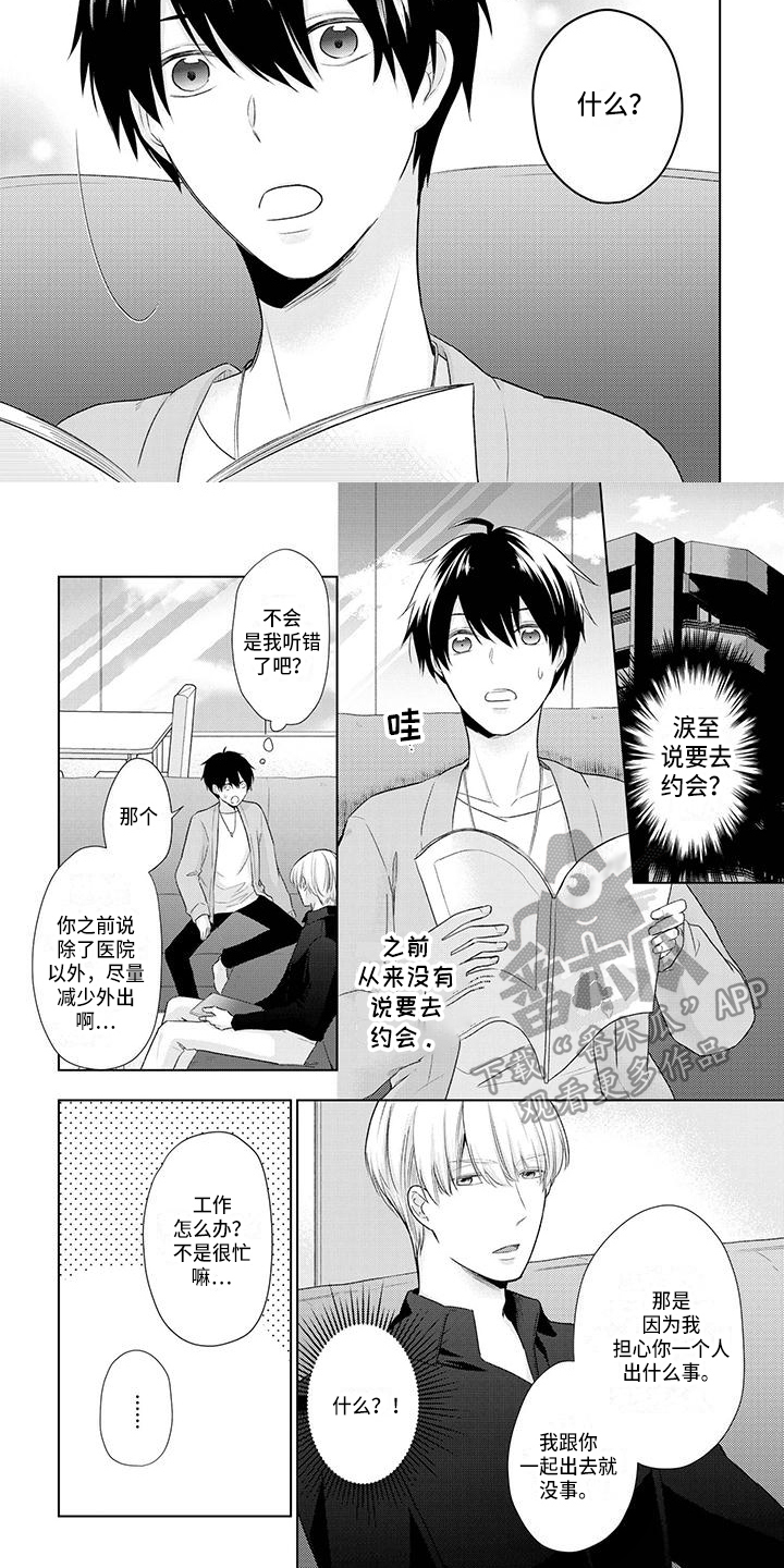 稳定的关系漫画,第52章：压力3图