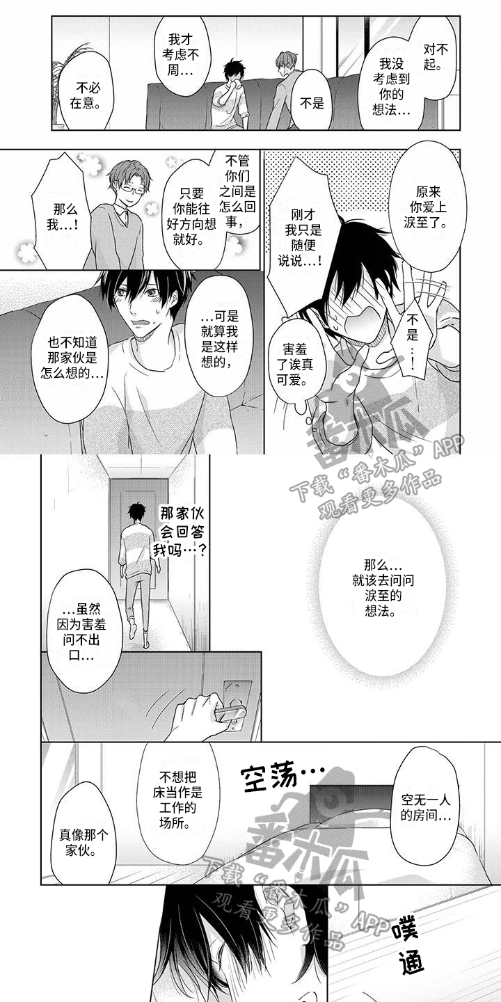 稳定的关系漫画,第12章：宣告1图