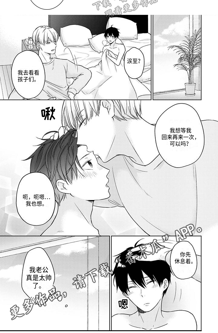 三角关系是最稳定的关系漫画,第58章：帅气2图