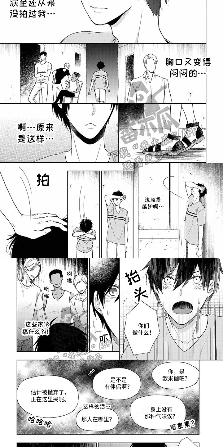 稳定的关系漫画,第28章：嫉妒4图