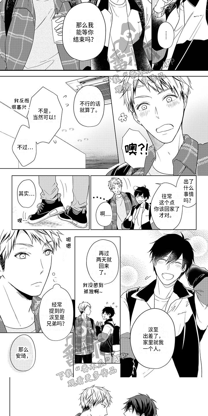 稳定的关系是什么样的漫画,第37章：邀请3图