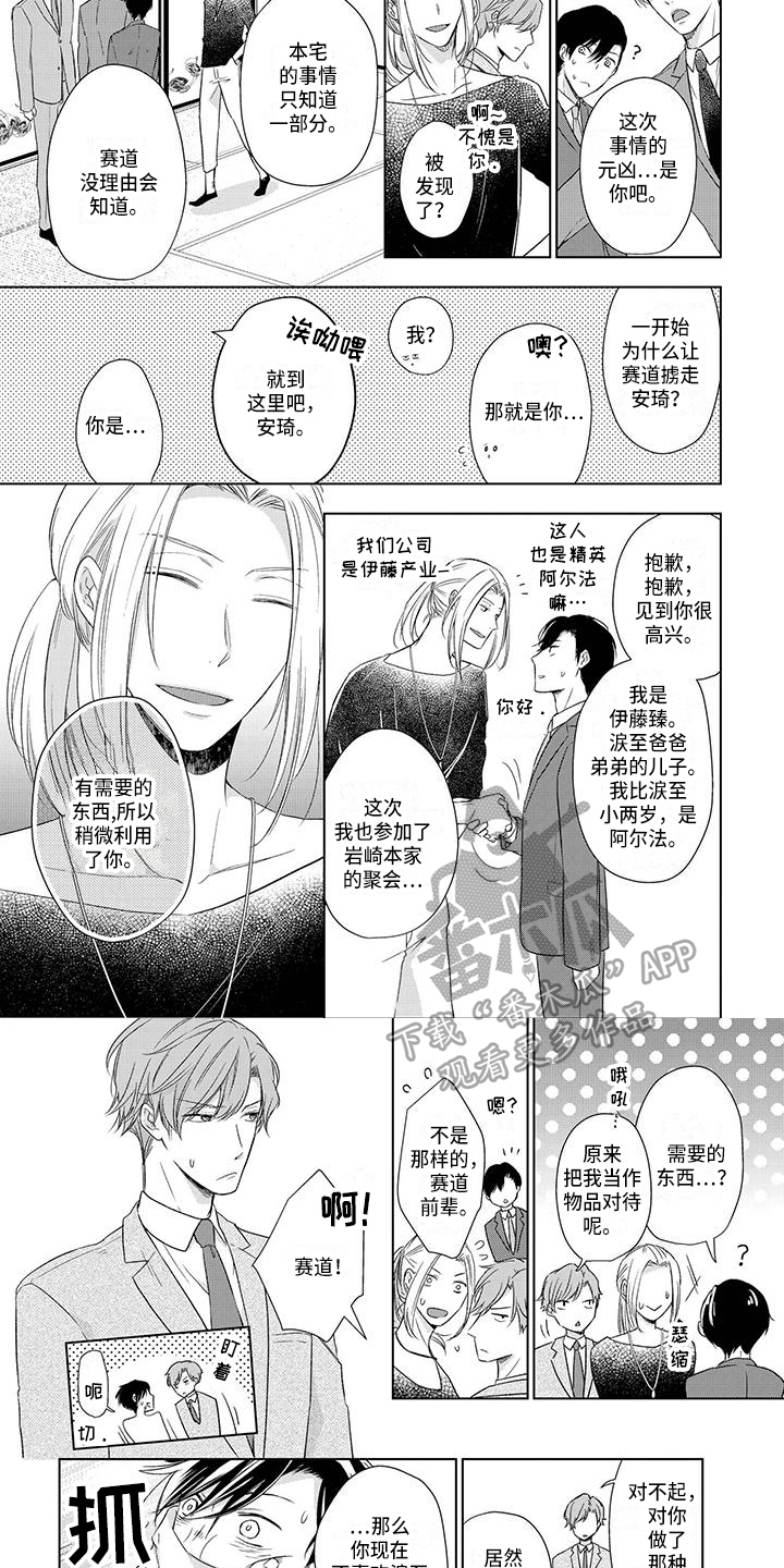 稳定的关系漫画,第21章：见家长3图