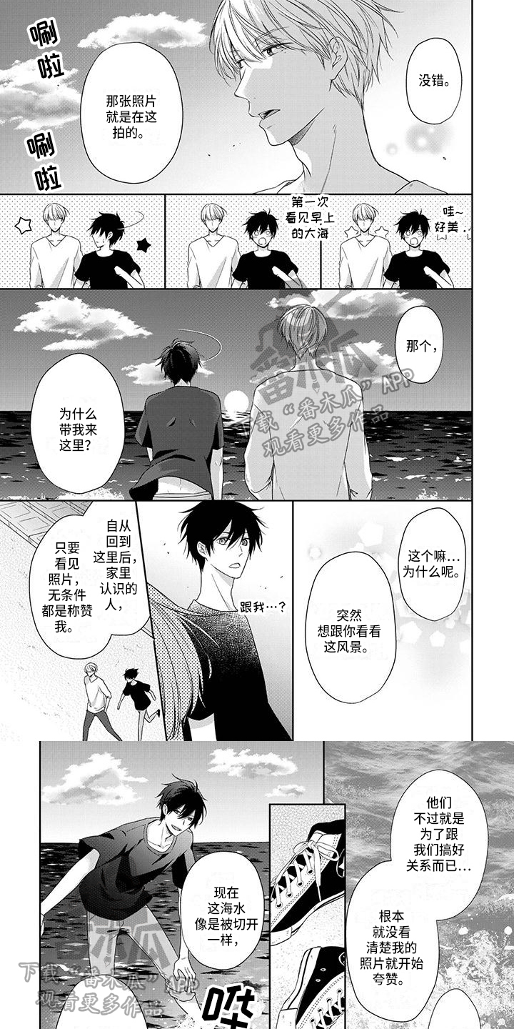 稳定的关系漫画,第9章：看风景1图