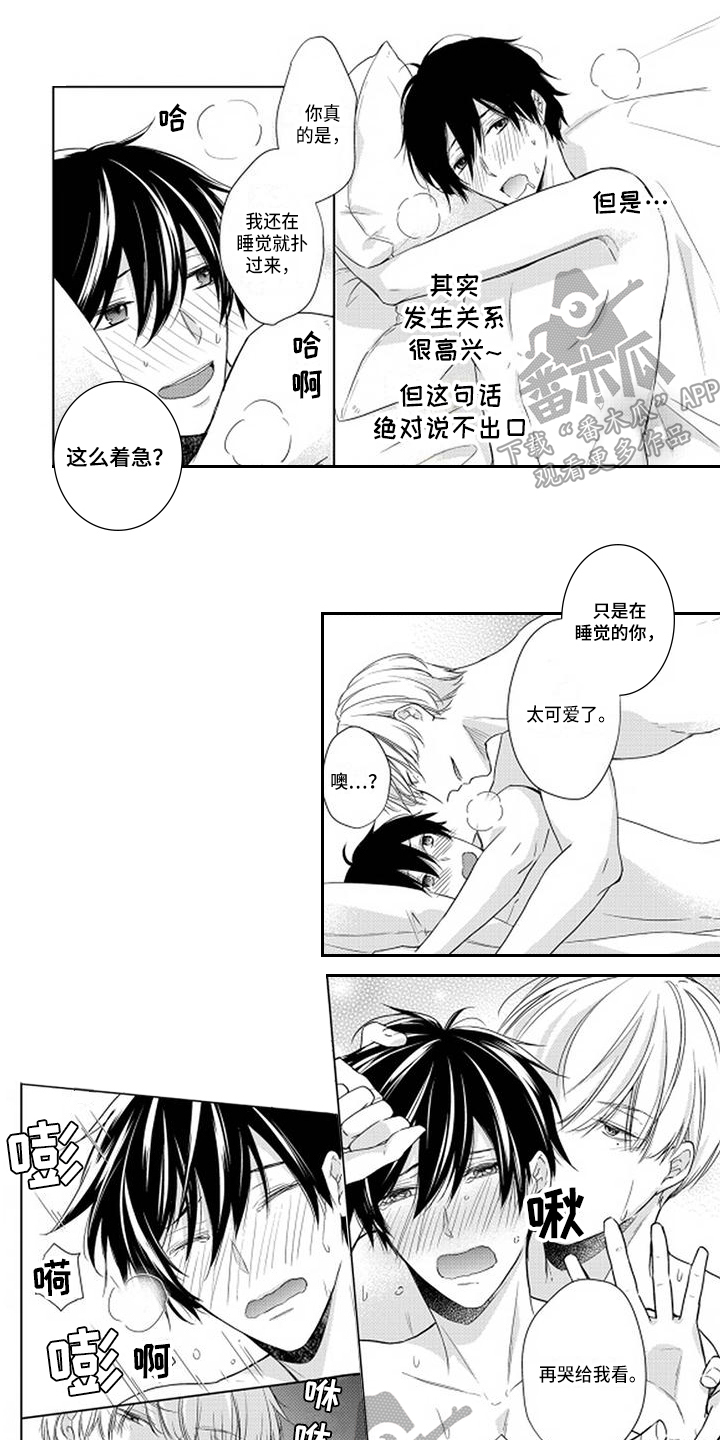 稳定的关系漫画,第14章：项圈1图