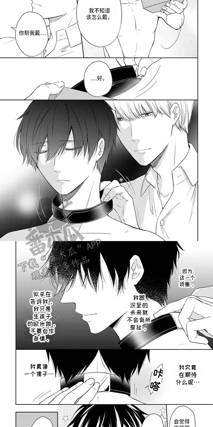 稳定的关系漫画,第14章：项圈5图