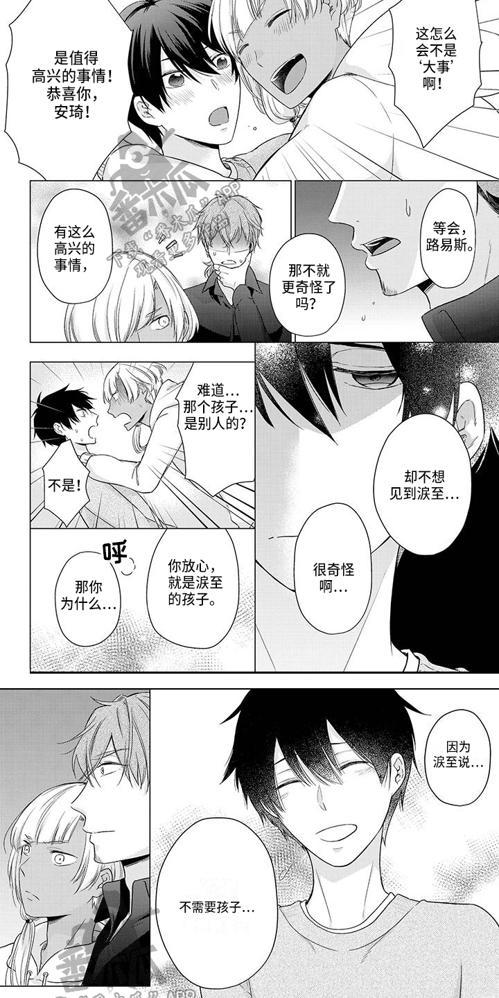 稳定的关系漫画,第47章：高兴4图