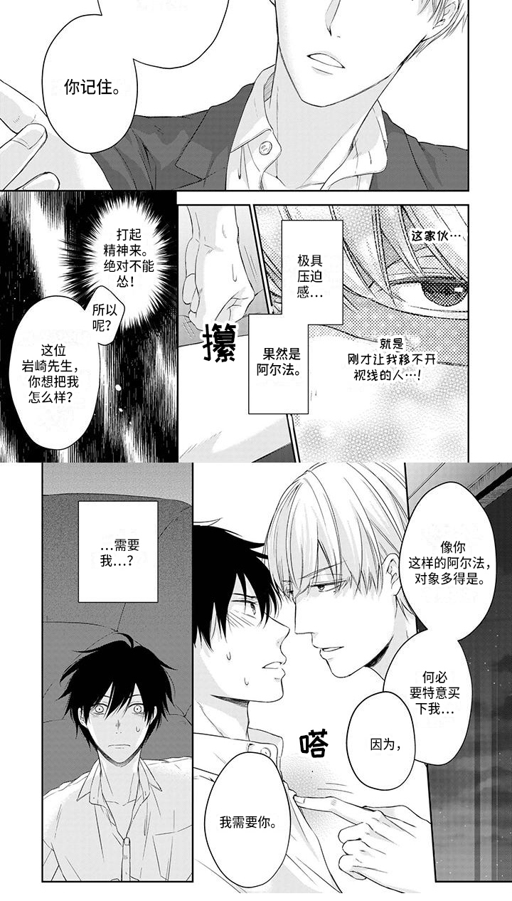 稳定的关系漫画,第2章：拍卖1图