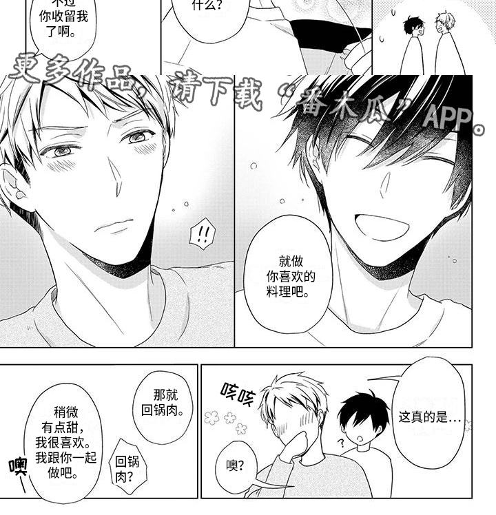 稳定的关系是什么样的漫画,第37章：邀请1图