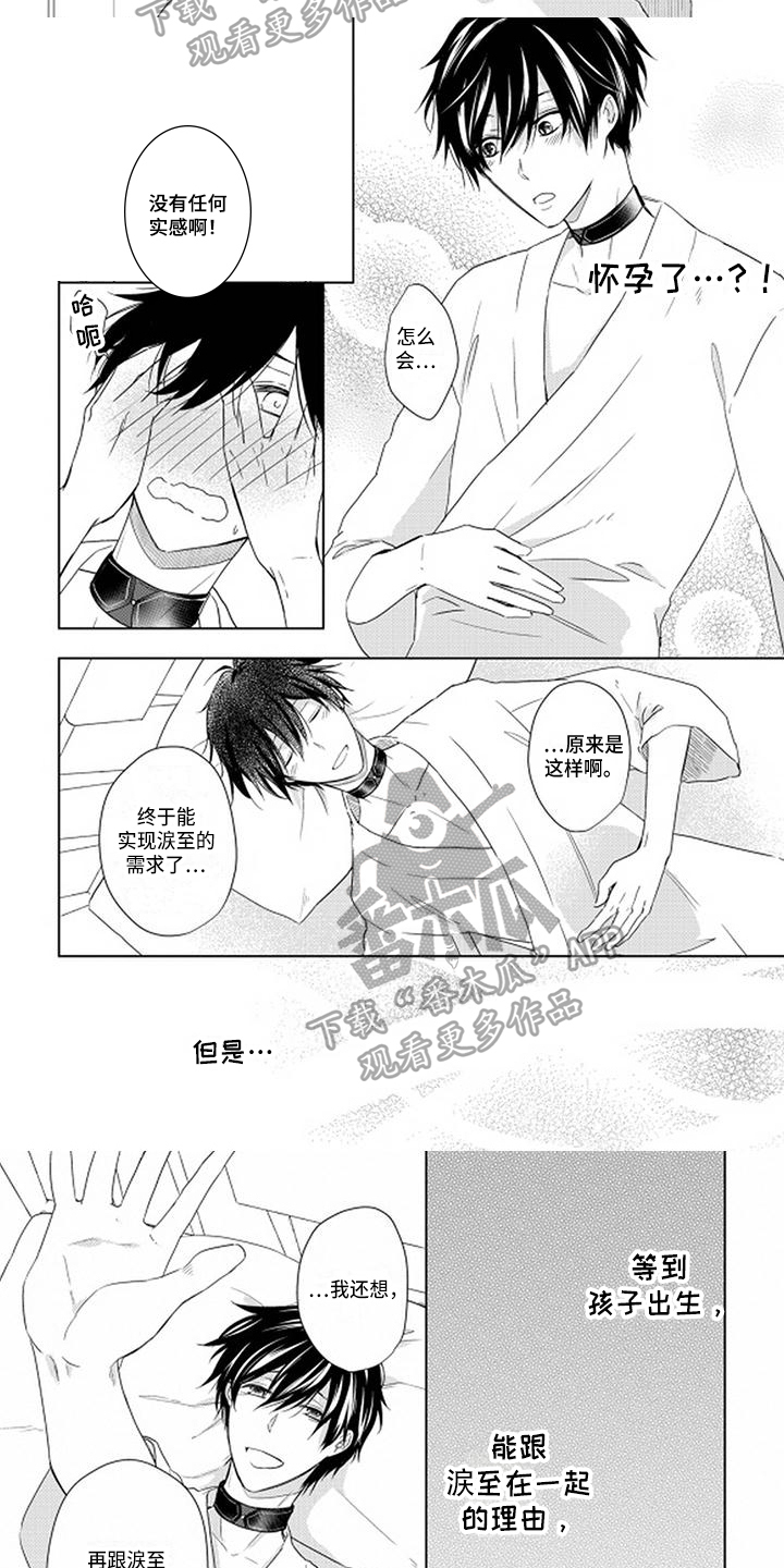 稳定的关系漫画,第15章：好消息4图
