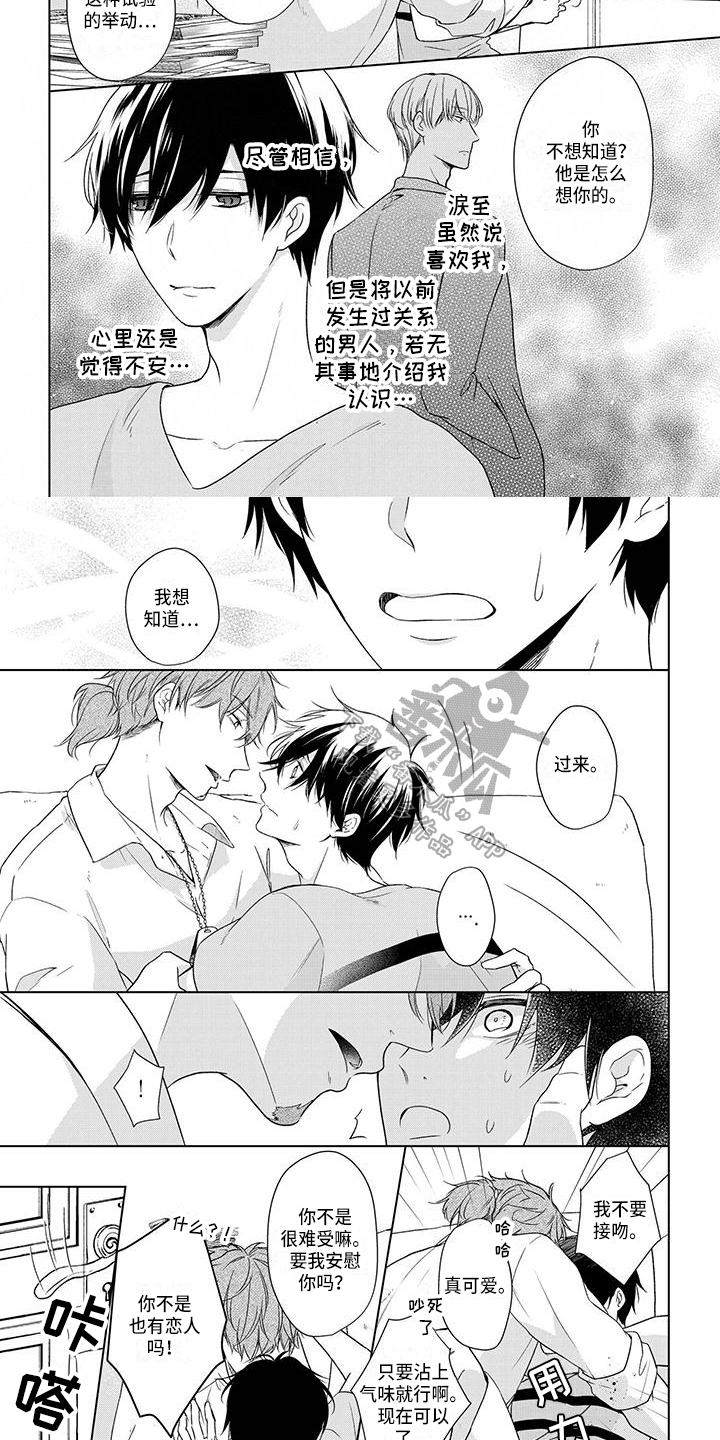 稳定的关系漫画,第29章：阻止5图