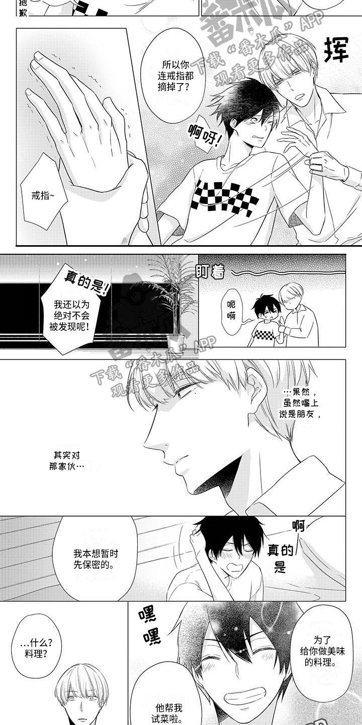 稳定器漫画,第41章：解释5图