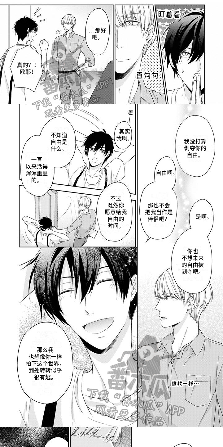 稳定的关系漫画,第6章：意外1图