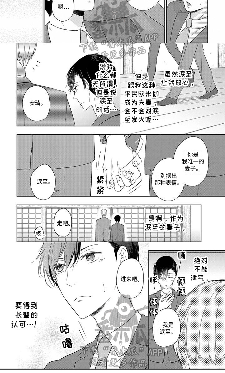 稳定的关系漫画,第21章：见家长5图