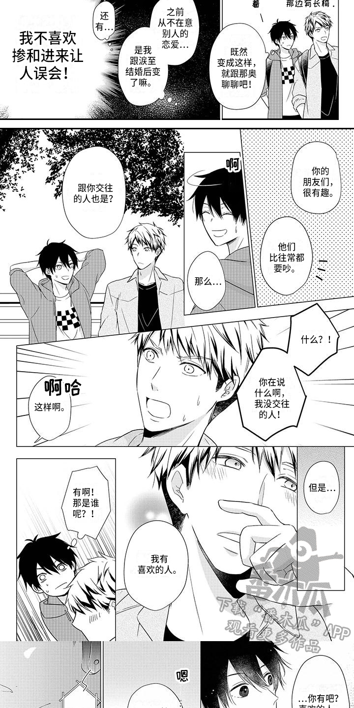 稳定器漫画,第40章：宣示3图