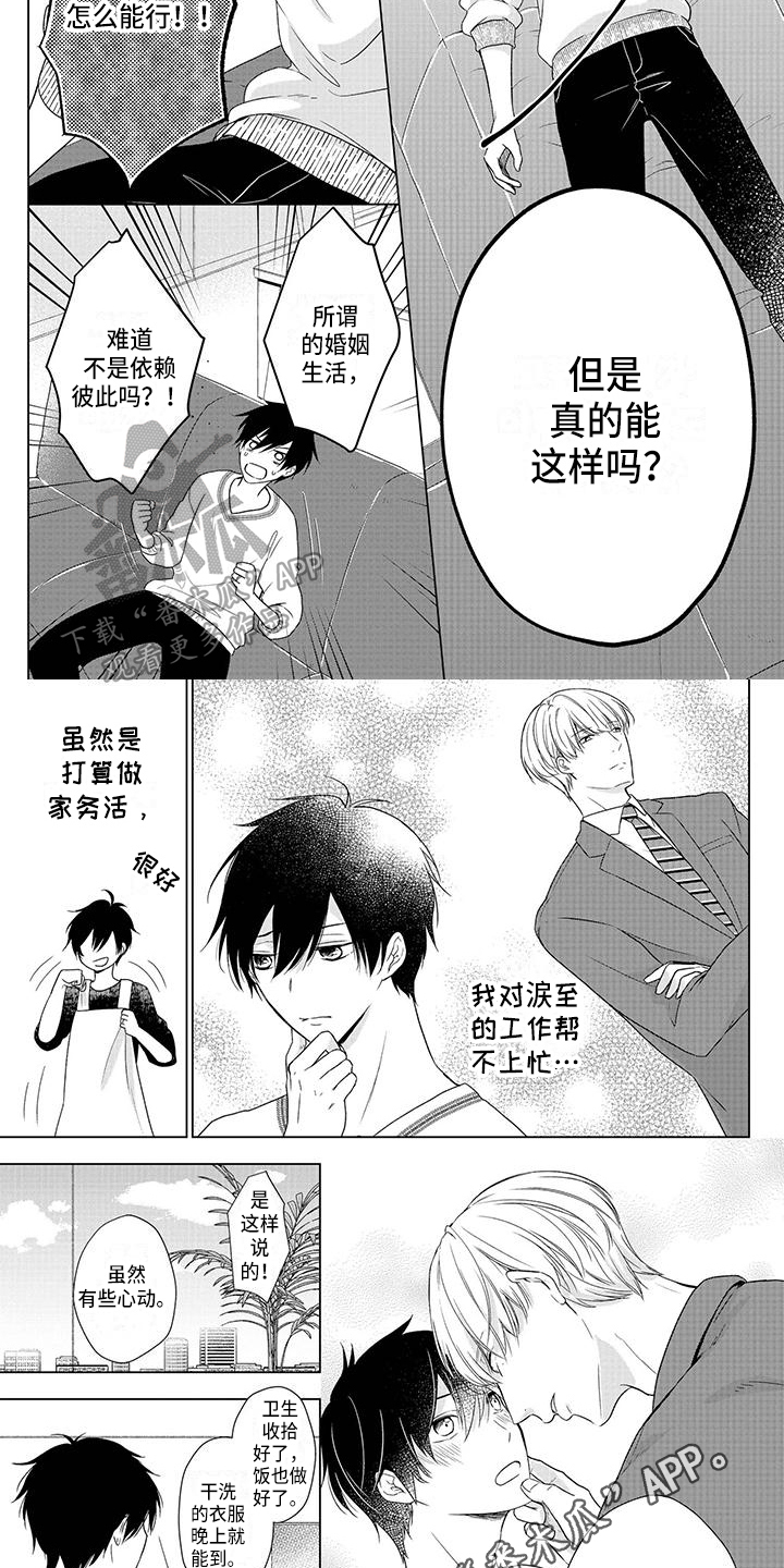 稳定的关系漫画,第32章：照片5图