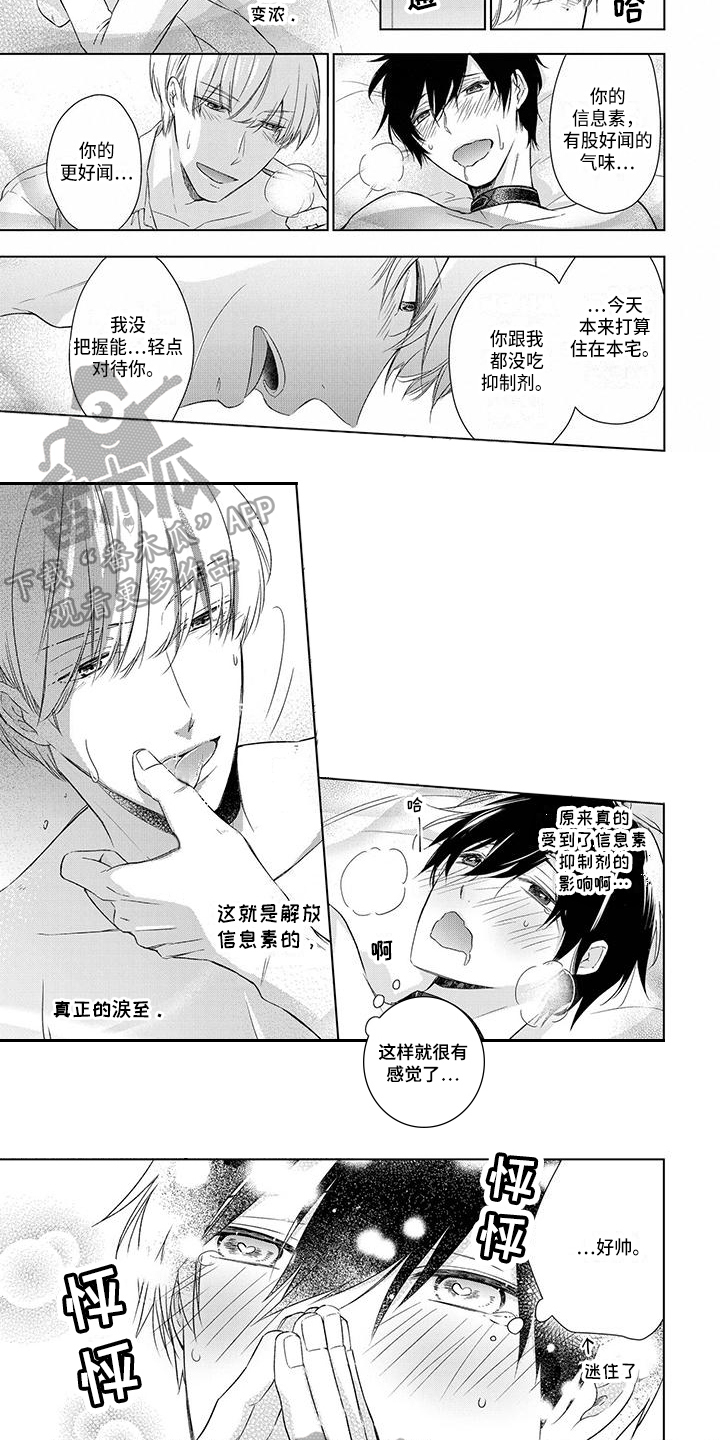 稳定的关系漫画,第20章：在一起4图