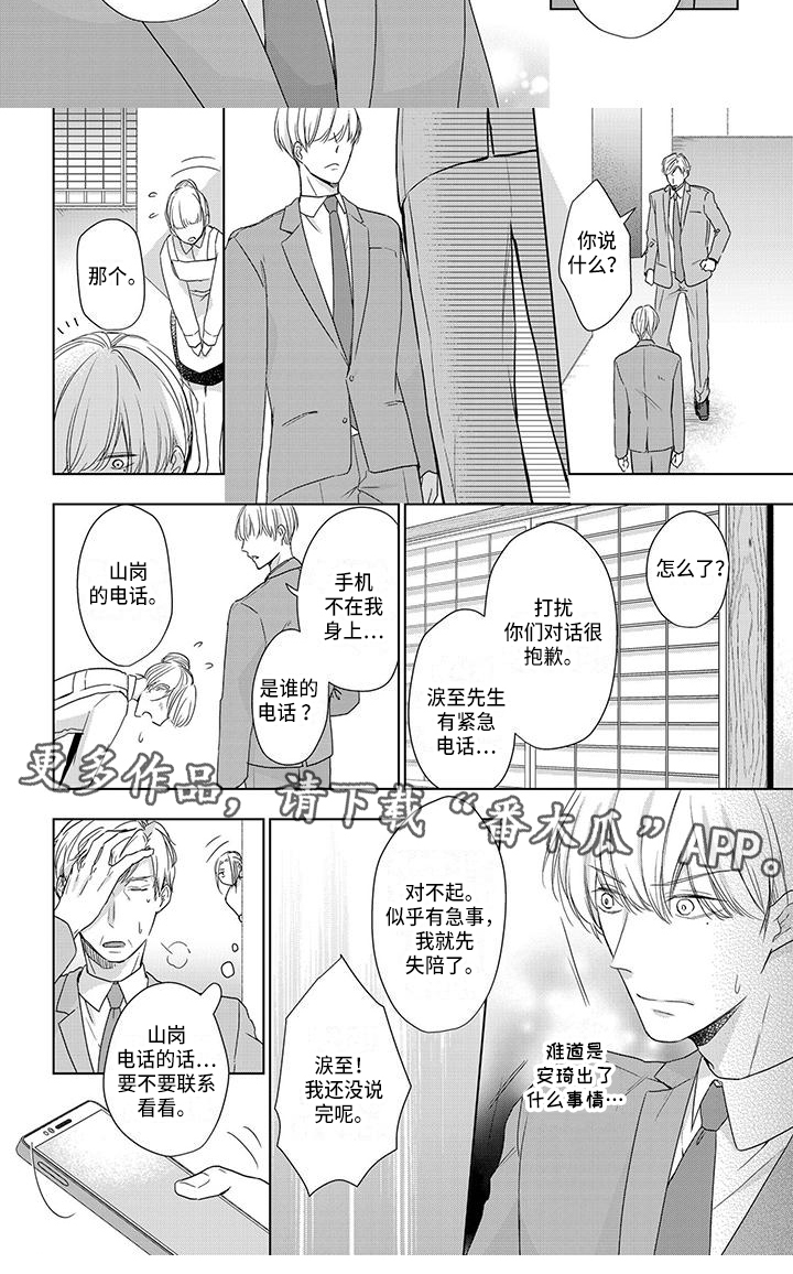 稳定的关系和不稳定的关系有什么区别漫画,第16章：劝告1图