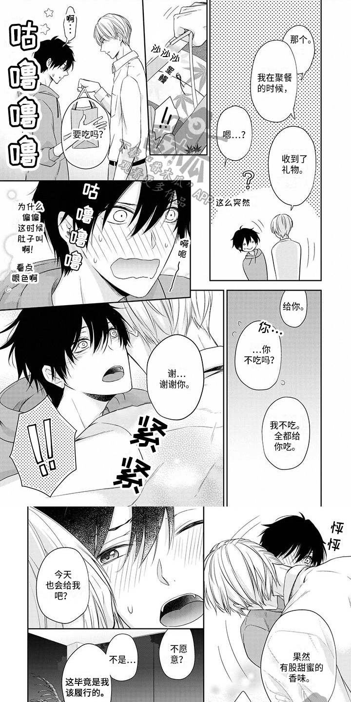 稳定的关系漫画,第5章：约定1图