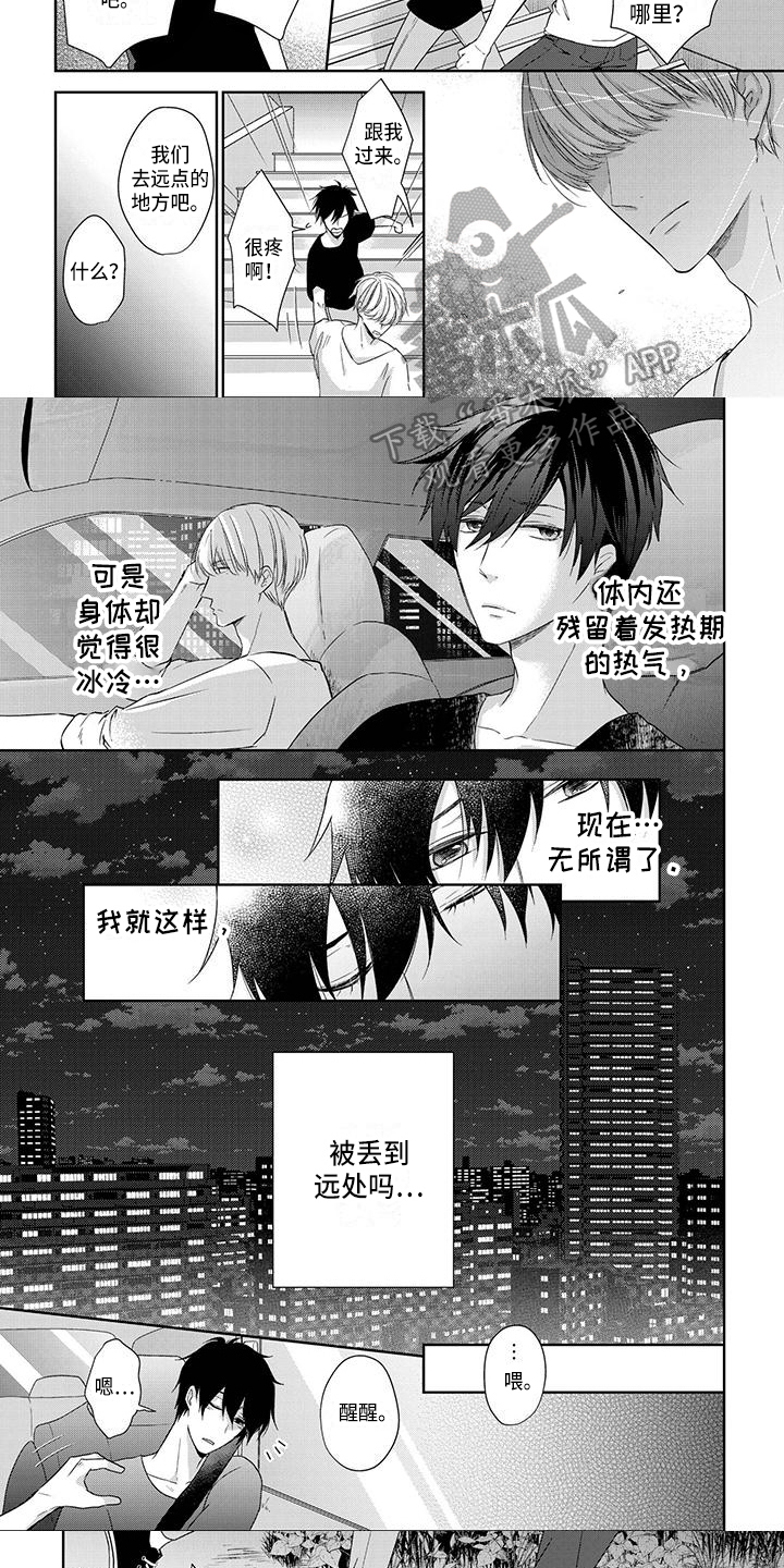 稳定的关系漫画,第8章：带走4图