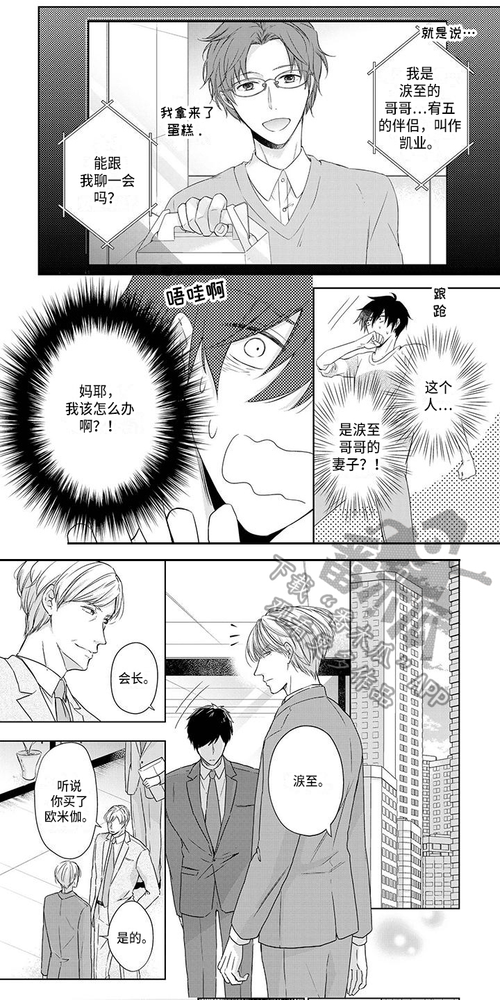 稳定的工作好还是收入高的工作好漫画,第10章：不像4图