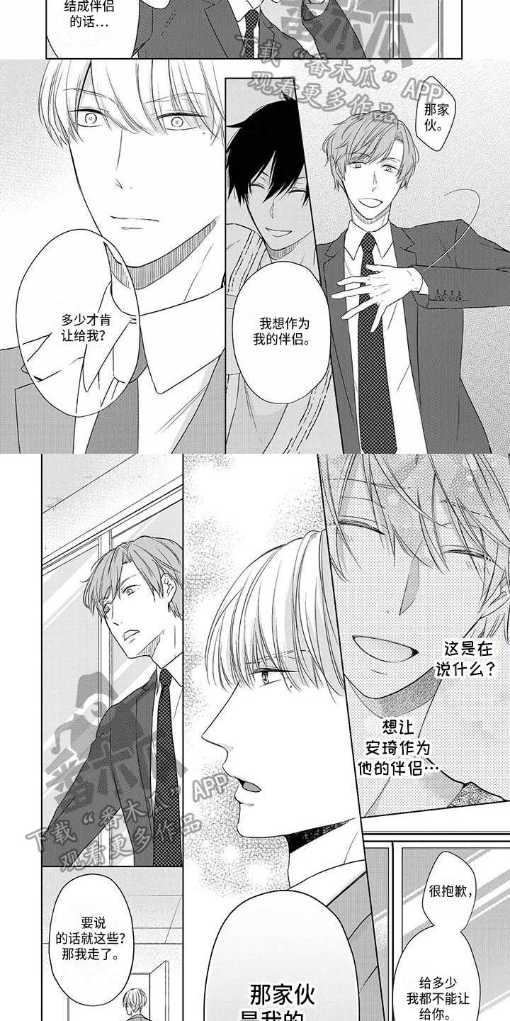 稳定的关系漫画,第12章：宣告4图