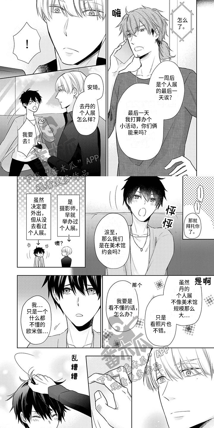 改革、发展、稳定的关系漫画,第53章：好主意1图