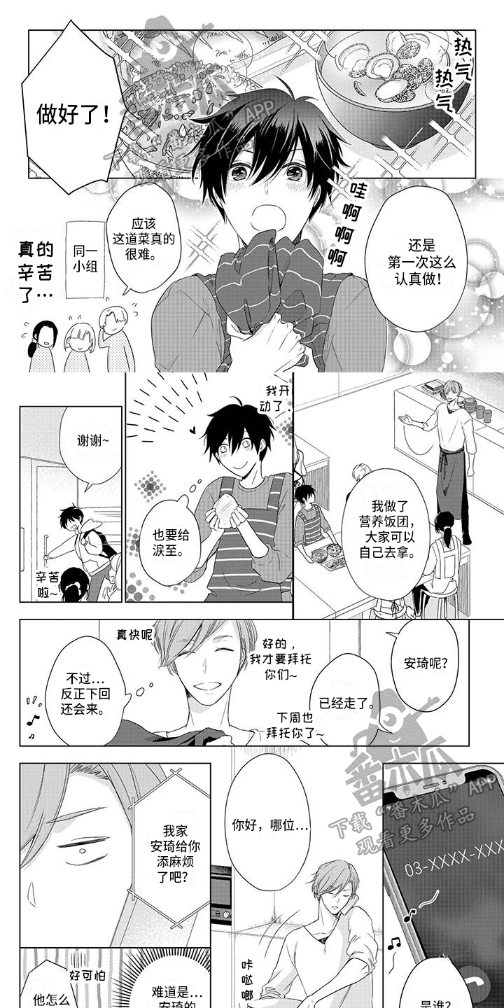 稳定的关系漫画,第35章：朋友1图