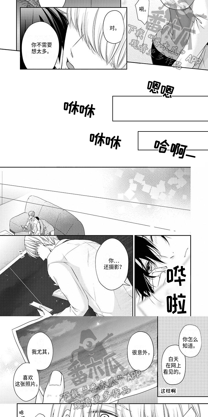 稳定的关系漫画,第5章：约定2图
