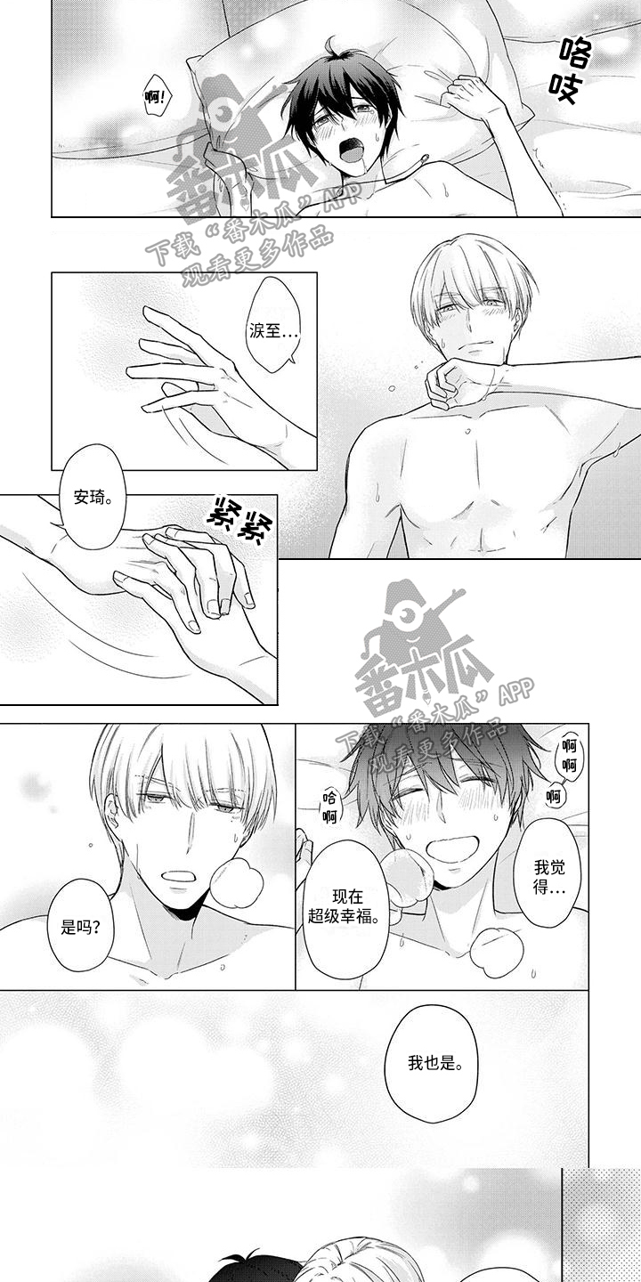 稳定的关系漫画,第52章：压力1图