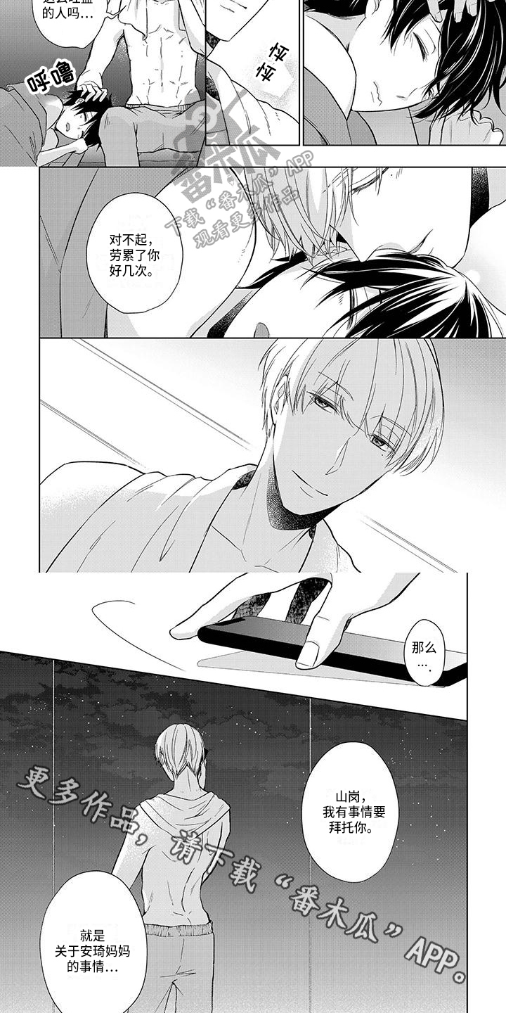 稳定的关系稳定的感情漫画,第23章：安排1图