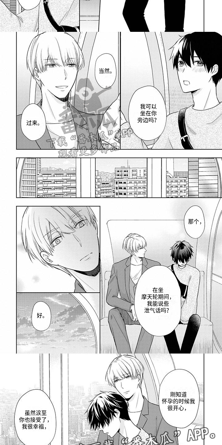 稳定的关系漫画,第54章：约会5图