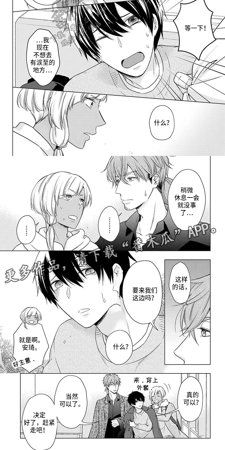 稳定的关系漫画,第46章：求助5图