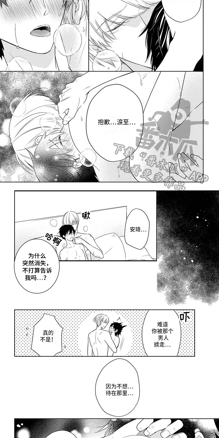 稳定的关系漫画,第30章：误会5图