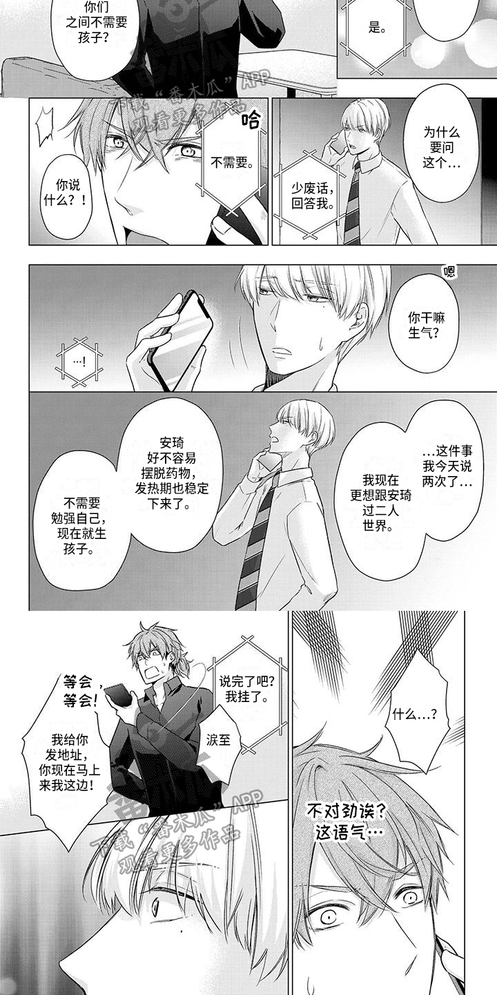 稳定的关系漫画,第48章：电话4图