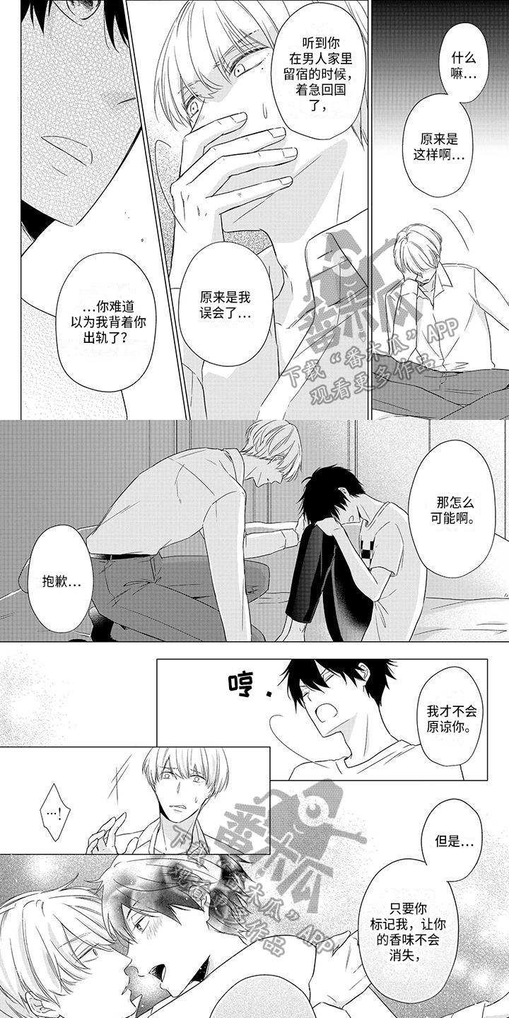 稳定的糖化血红蛋白漫画,第42章：交换1图