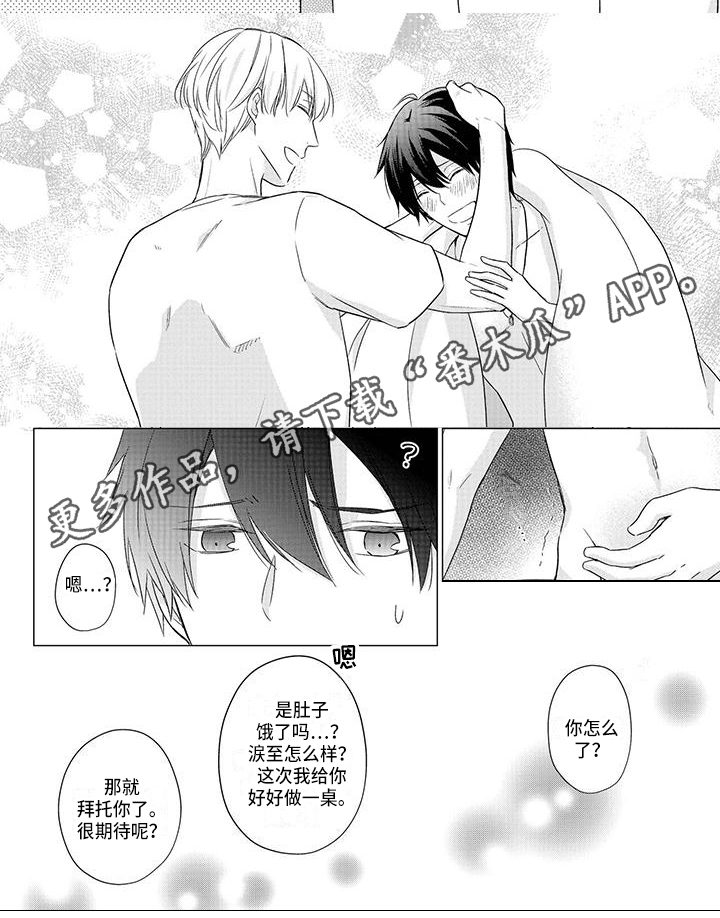 稳定的糖化血红蛋白漫画,第42章：交换1图