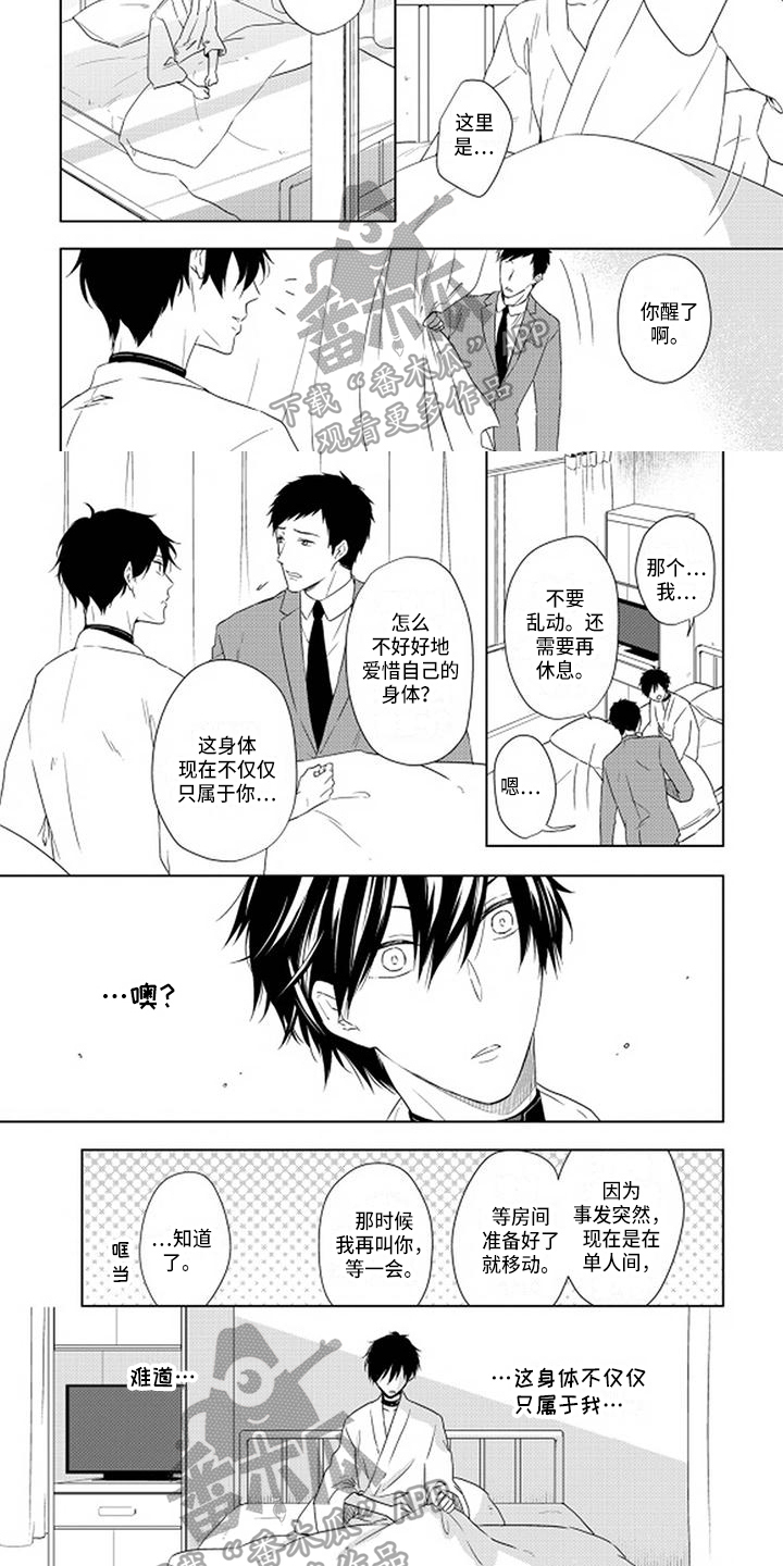 稳定的关系漫画,第15章：好消息3图