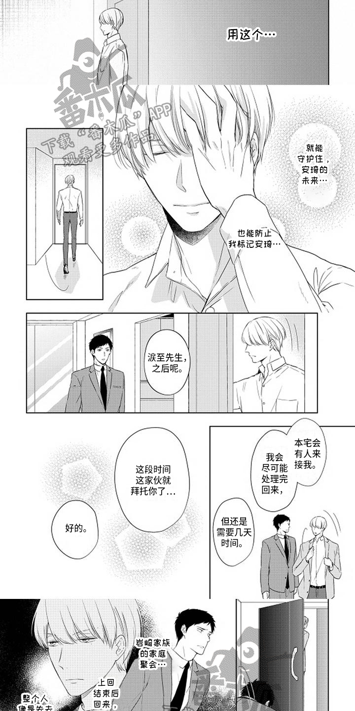 稳定的关系漫画,第15章：好消息1图