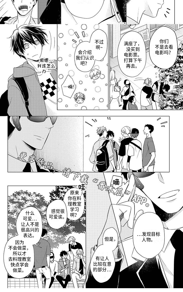 风险防范化解与社会稳定的关系漫画,第39章：礼物1图