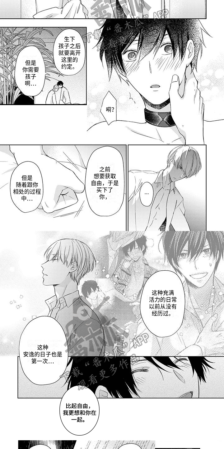 为什么我没有稳定的关系漫画,第19章：选择5图