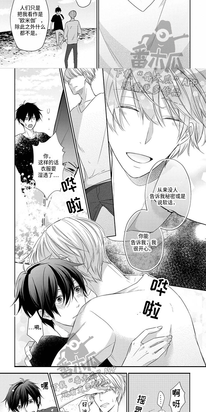 稳定的关系漫画,第9章：看风景3图