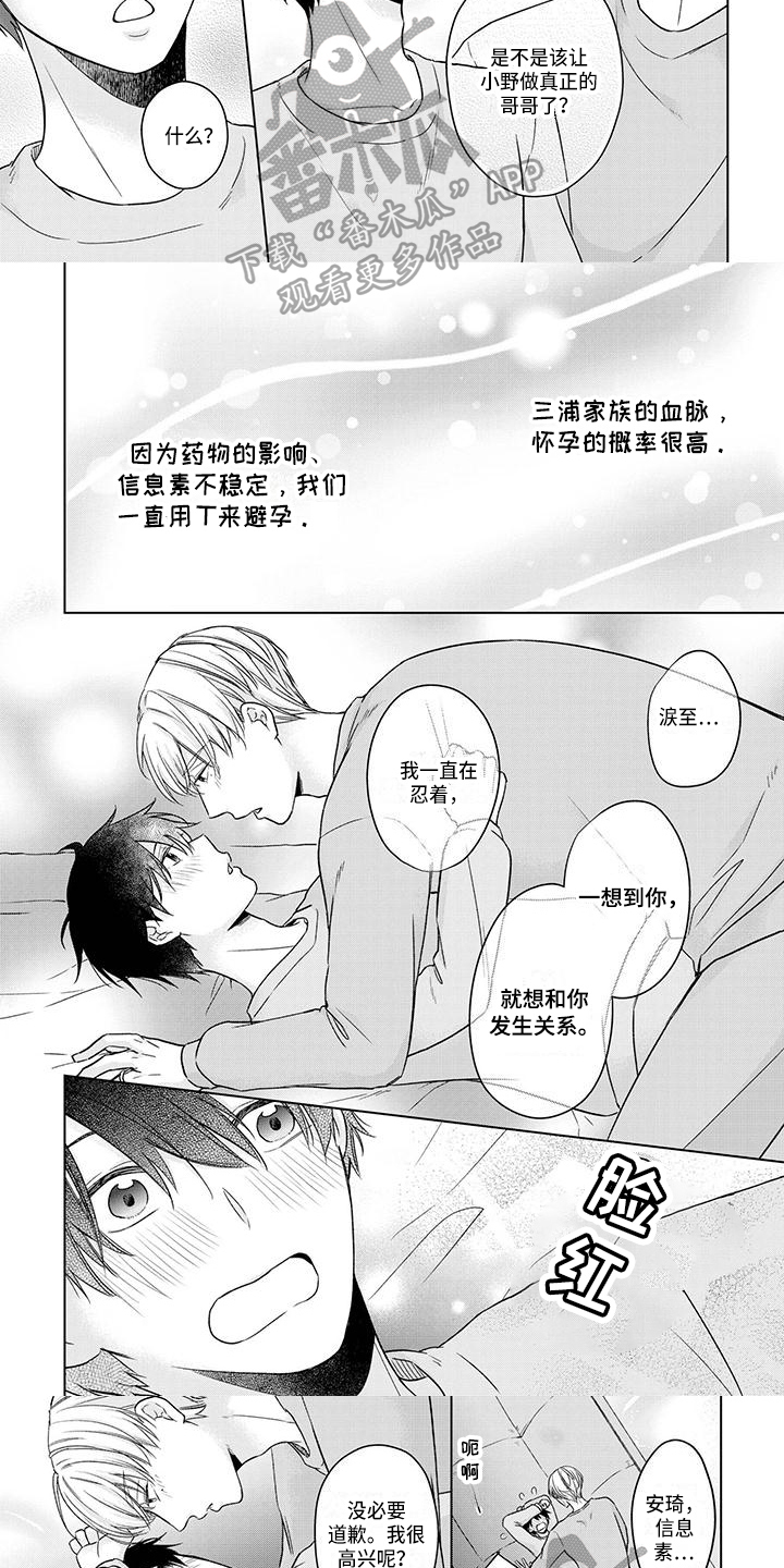 发展和稳定的关系漫画,第58章：帅气3图