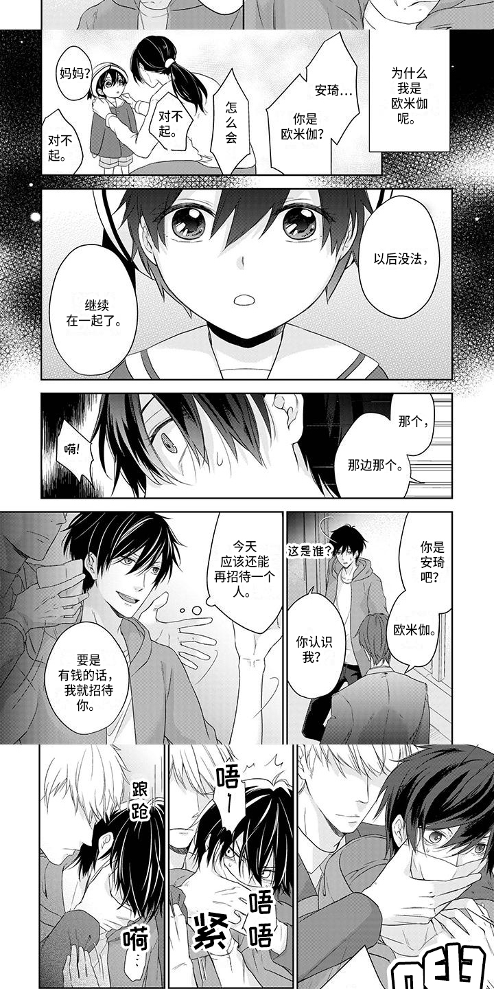 稳定的关系漫画,第1章：被抓2图