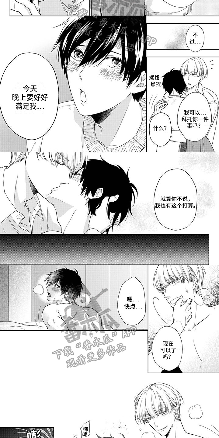 稳定的关系漫画,第36章：出差5图