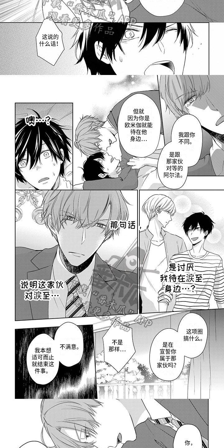 稳定的关系漫画,第17章：危机3图