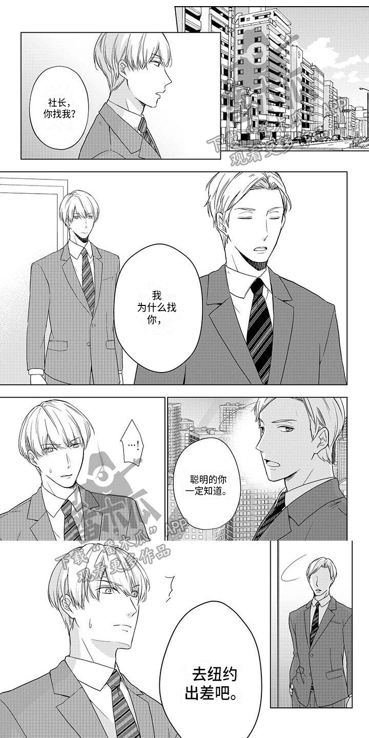 稳定的关系漫画,第36章：出差1图