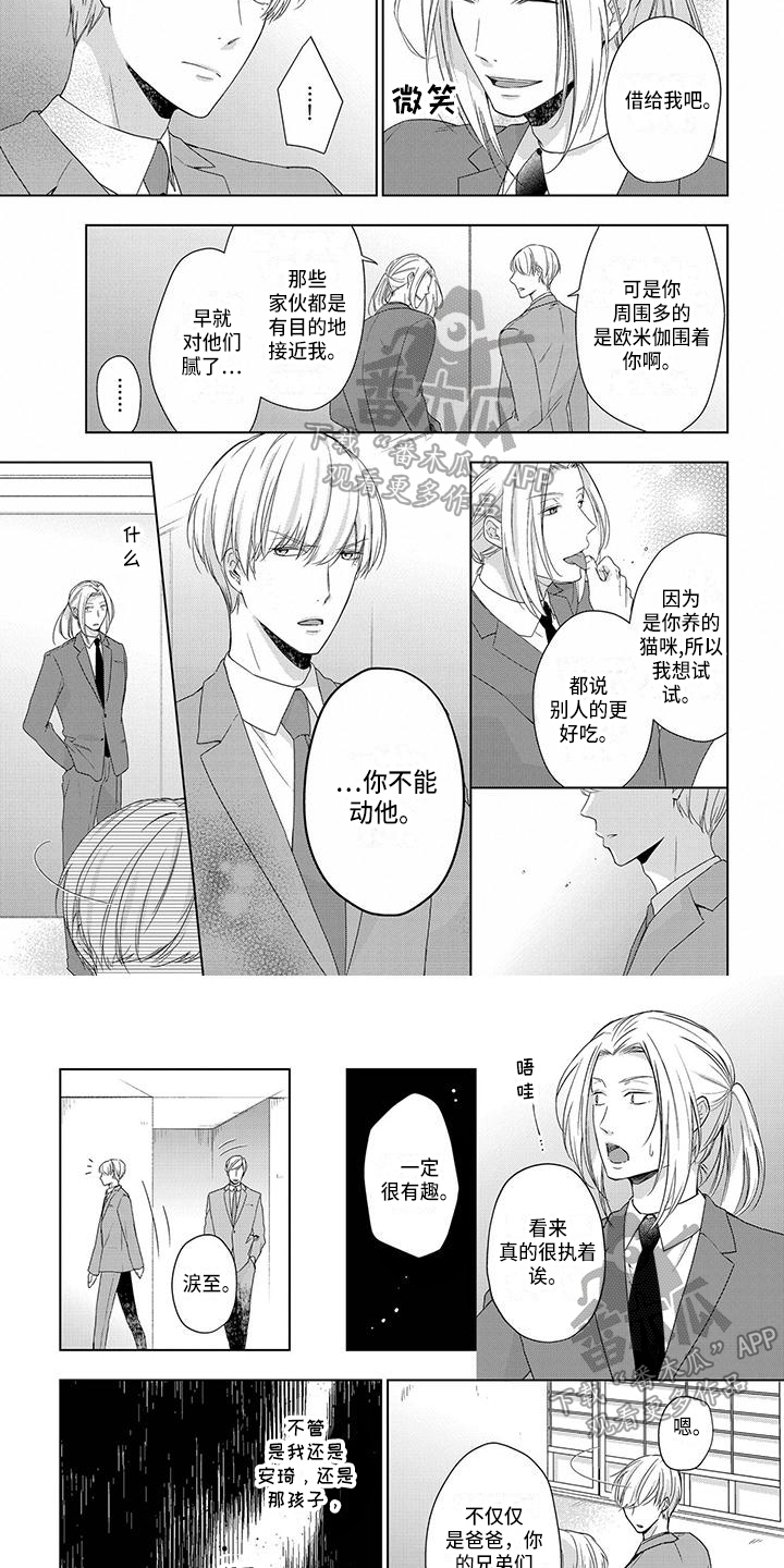稳定的关系和不稳定的关系有什么区别漫画,第16章：劝告4图