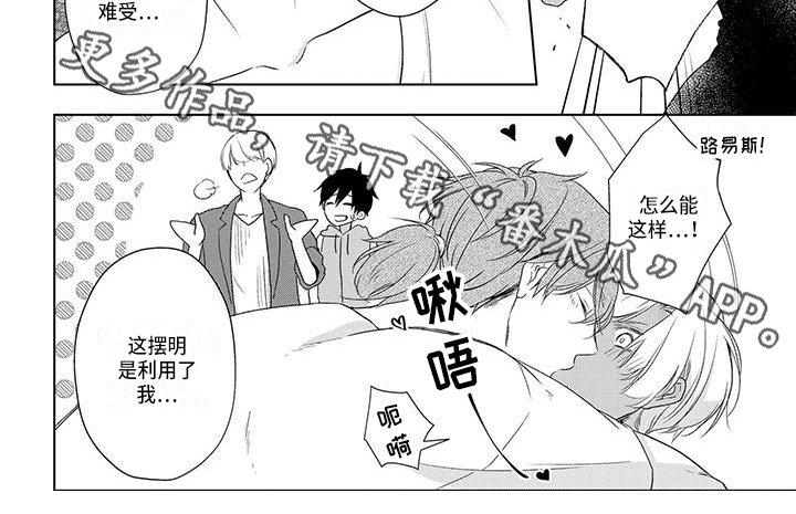 稳定的关系漫画,第31章：真相1图