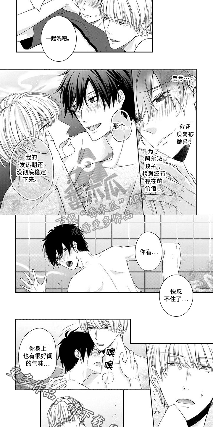 稳定的关系漫画,第9章：看风景5图