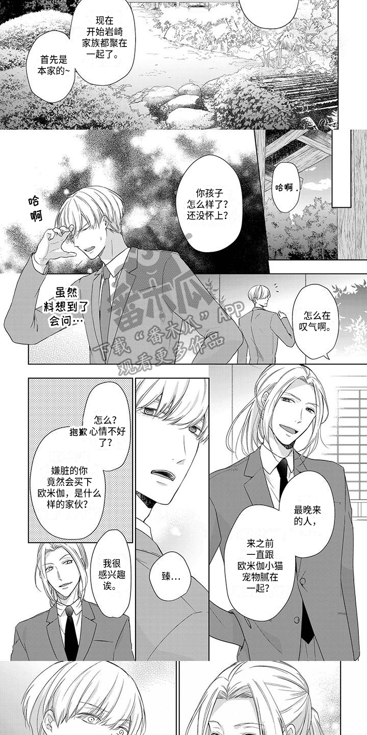 稳定的关系和不稳定的关系有什么区别漫画,第16章：劝告3图